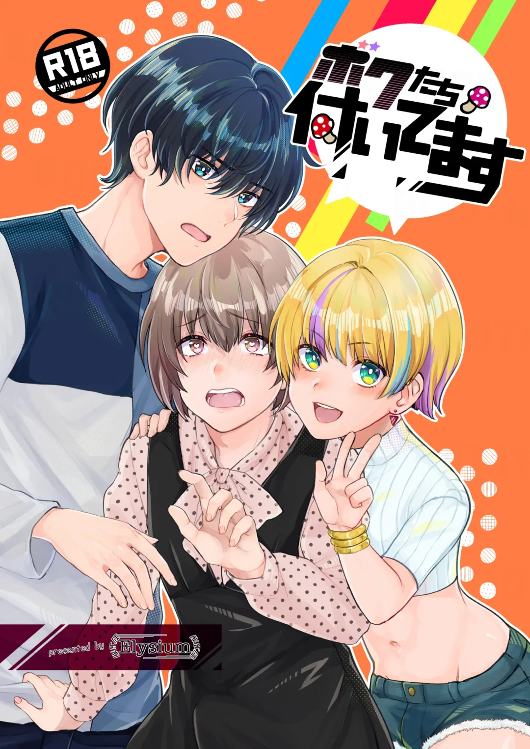 [Sazanami Suzune] Boku-tachi Tsuitemasu Fhentai - Page 1