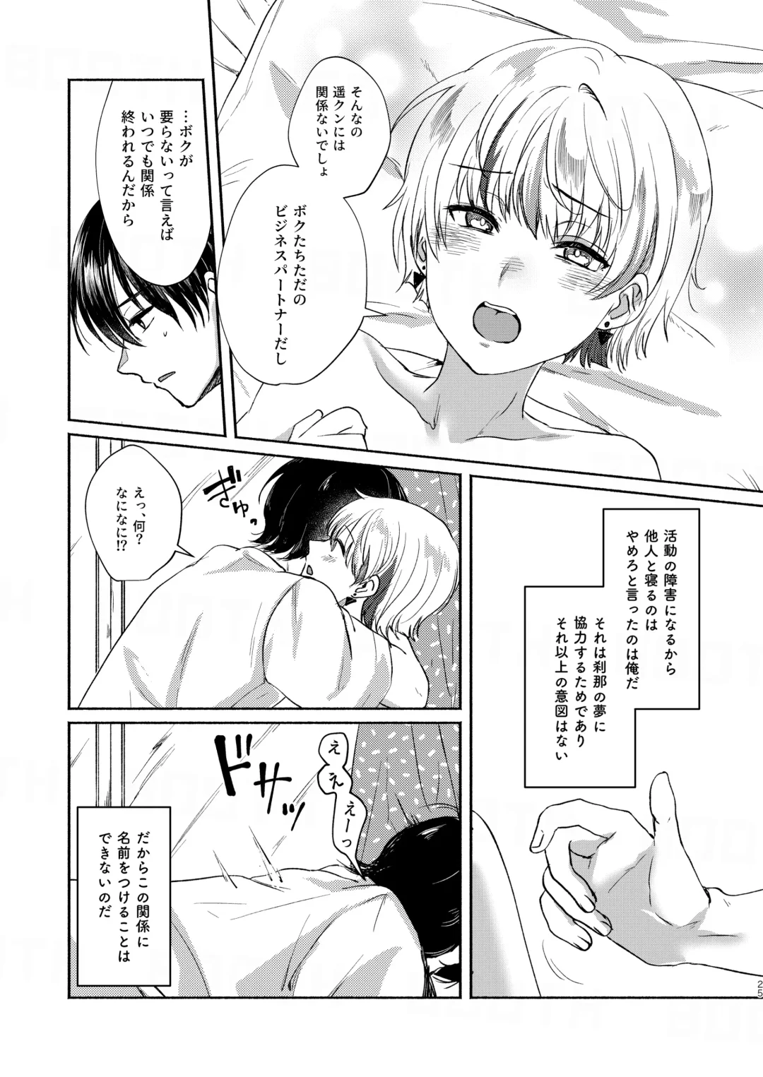 [Sazanami Suzune] Boku-tachi Tsuitemasu Fhentai - Page 25