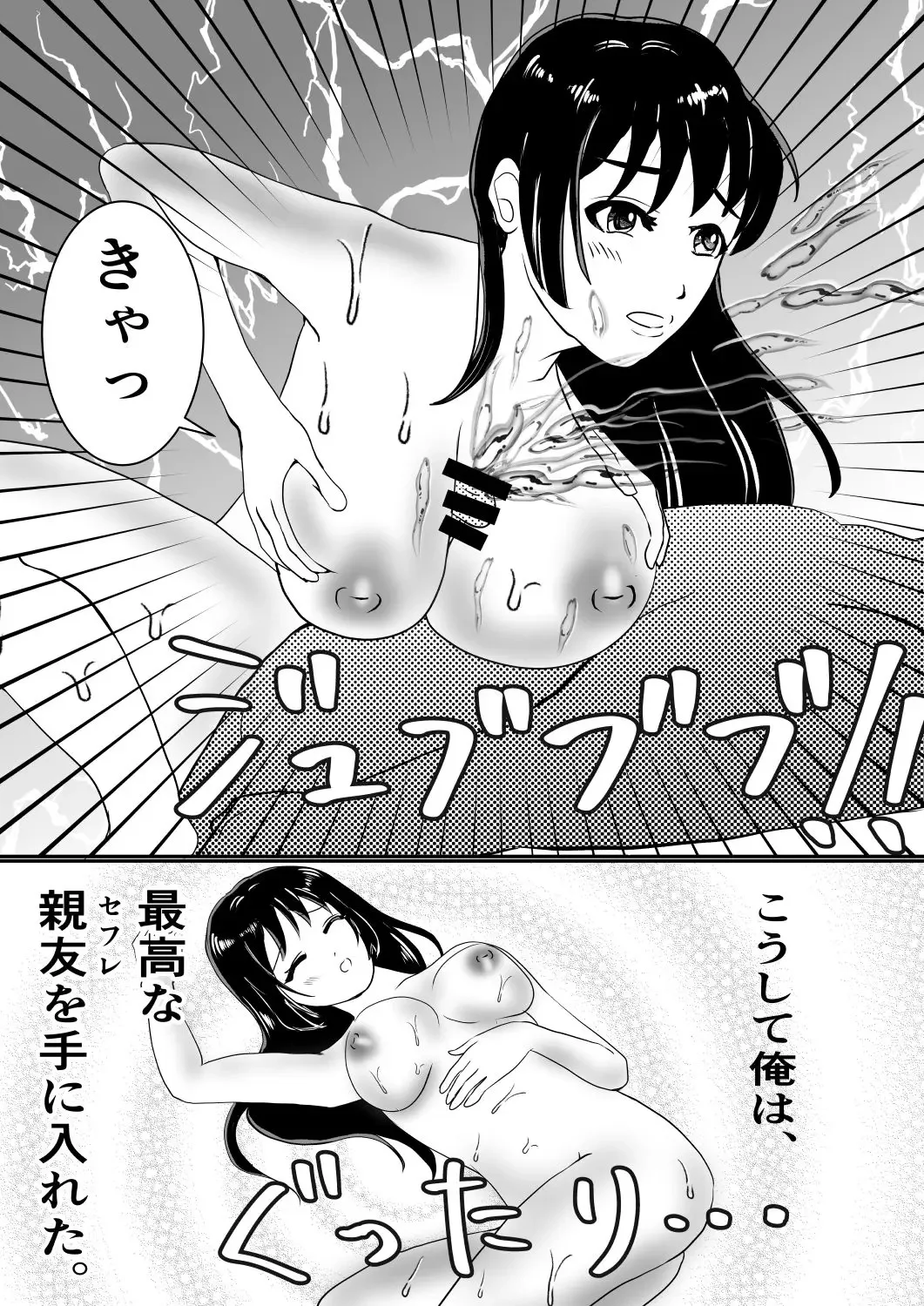 Kawa o Kabutta Shinyuu ga Saikou no SeFri ni Natta Hanashi. Fhentai - Page 23