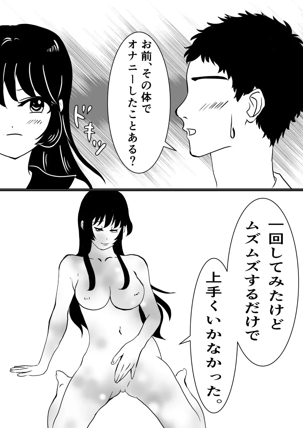 Kawa o Kabutta Shinyuu ga Saikou no SeFri ni Natta Hanashi. Fhentai - Page 9