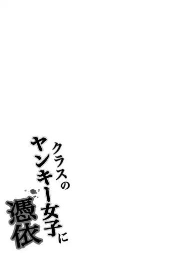 [Takino Mishin] Class no Yankee Joshi ni Hyoui Fhentai - Page 64