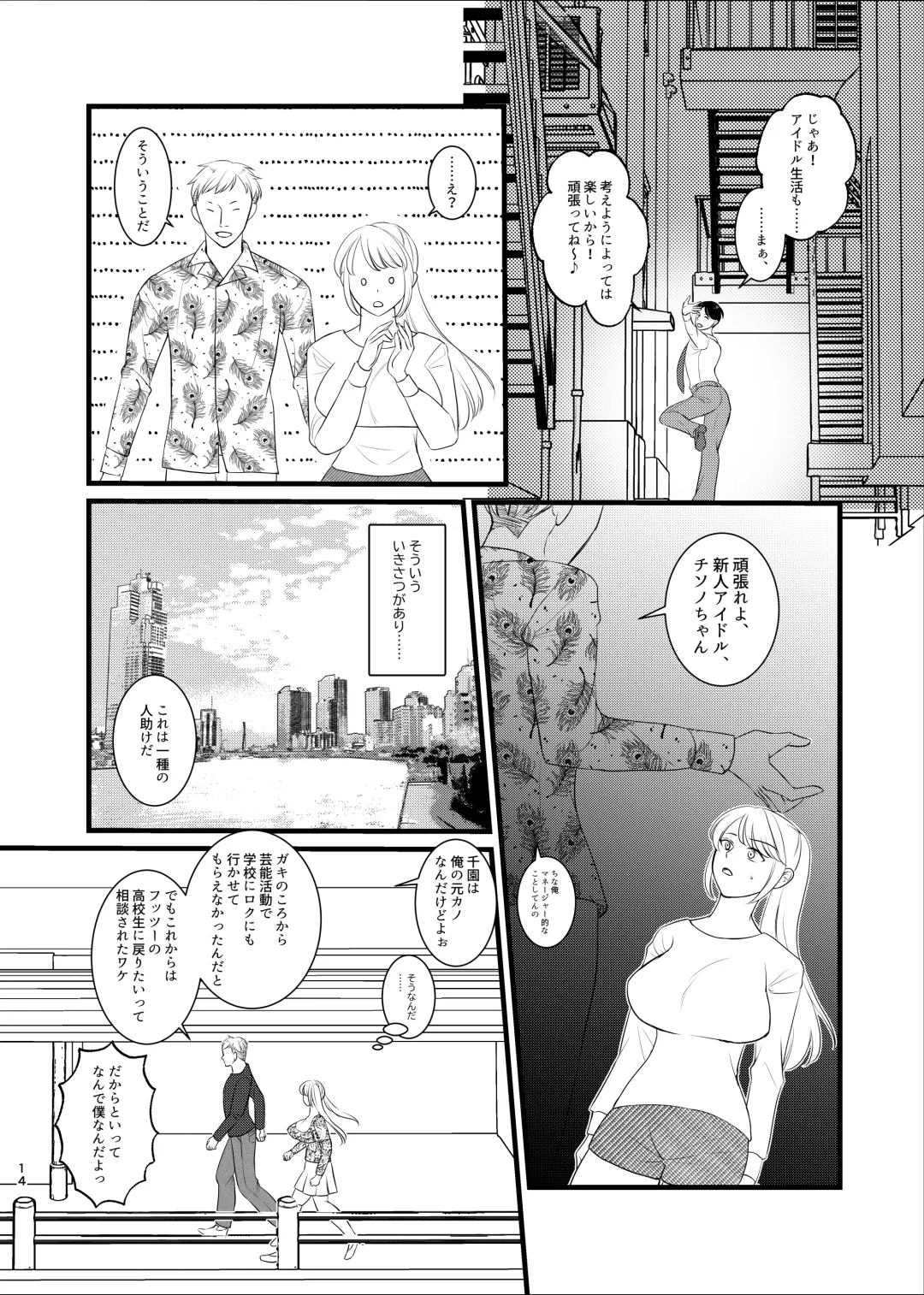 Majime ga Torie no Boku ga Shinjin Idol to Jinsei Koukan shite Otoko-tachi to no Sex no Toriko ni naru made Fhentai - Page 11