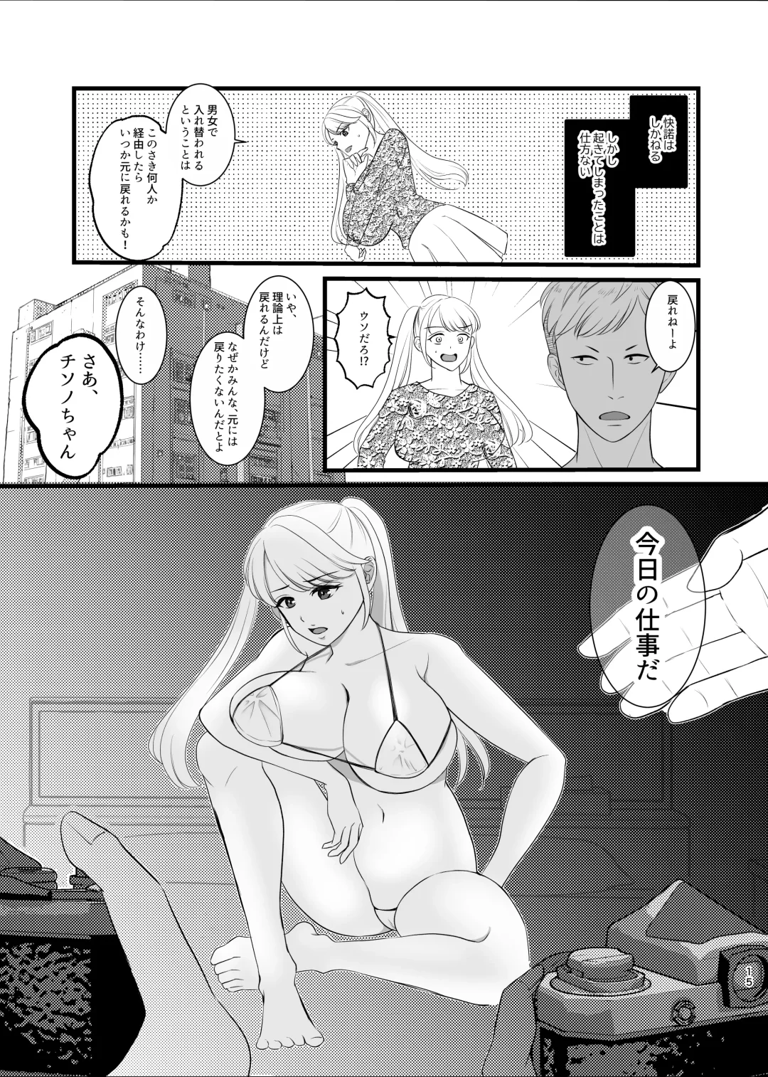 Majime ga Torie no Boku ga Shinjin Idol to Jinsei Koukan shite Otoko-tachi to no Sex no Toriko ni naru made Fhentai - Page 12