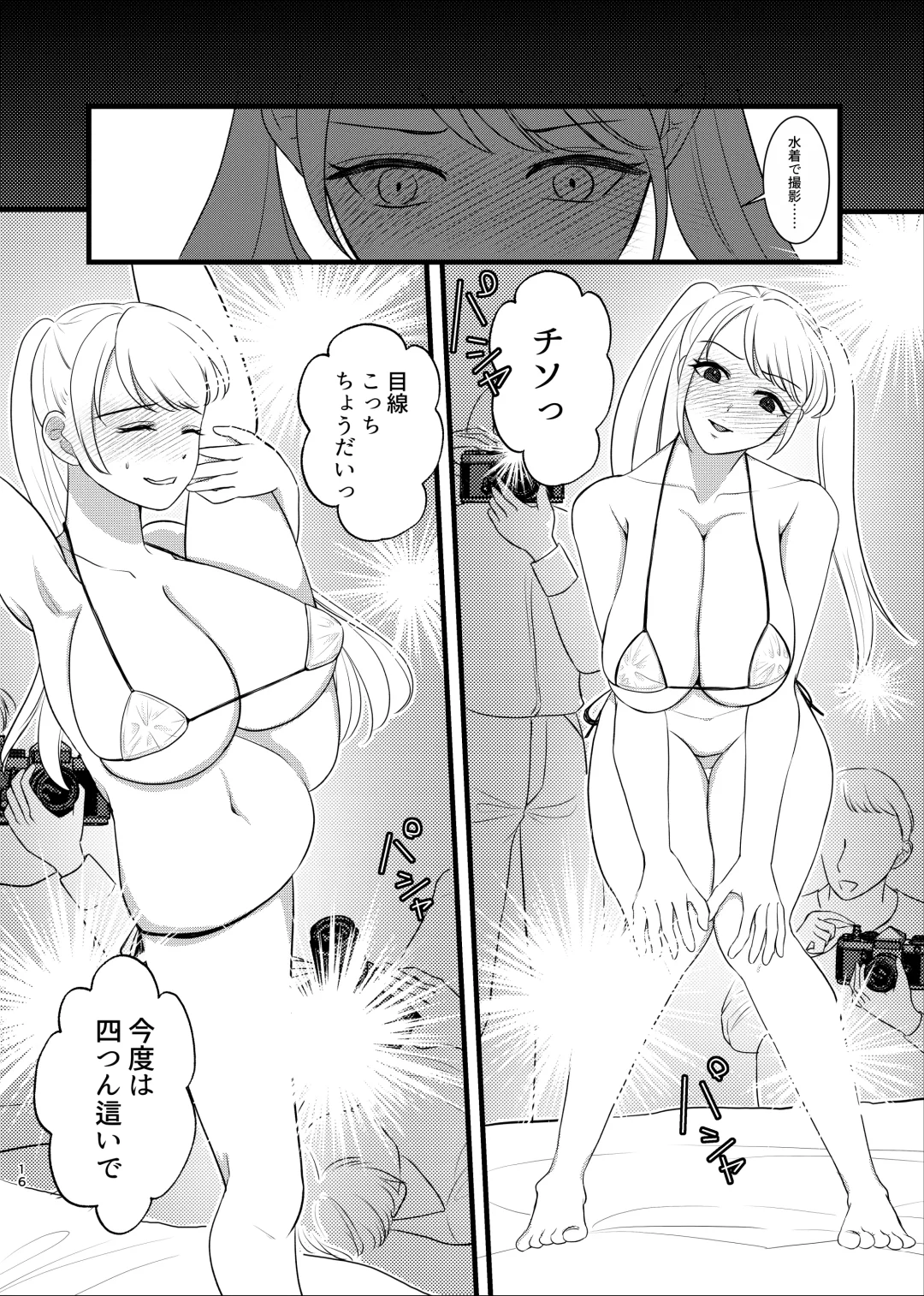 Majime ga Torie no Boku ga Shinjin Idol to Jinsei Koukan shite Otoko-tachi to no Sex no Toriko ni naru made Fhentai - Page 13