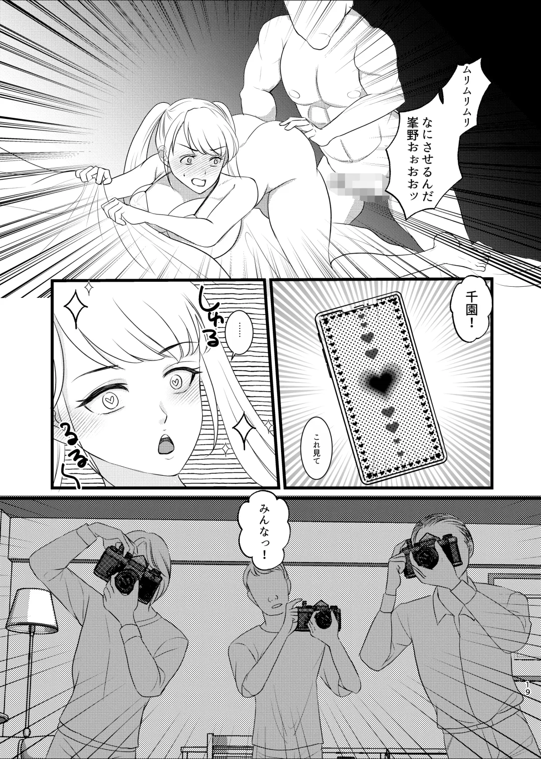 Majime ga Torie no Boku ga Shinjin Idol to Jinsei Koukan shite Otoko-tachi to no Sex no Toriko ni naru made Fhentai - Page 16