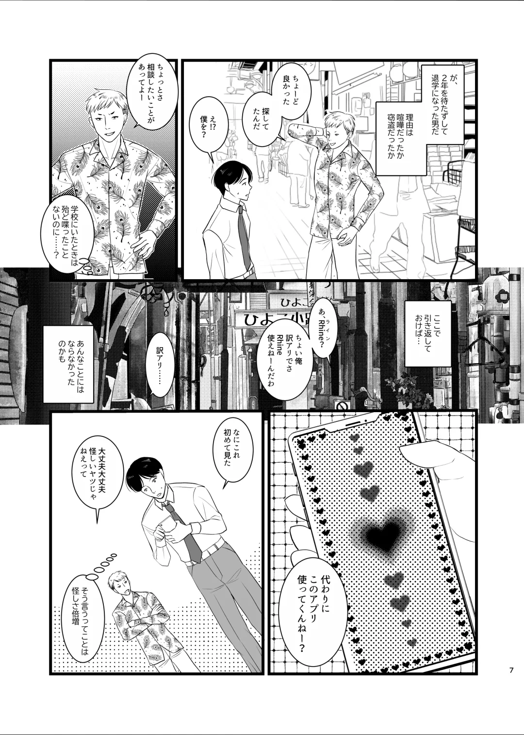 Majime ga Torie no Boku ga Shinjin Idol to Jinsei Koukan shite Otoko-tachi to no Sex no Toriko ni naru made Fhentai - Page 4