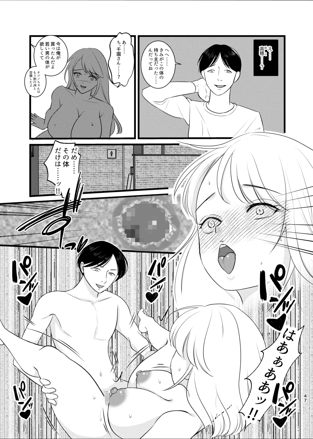 Majime ga Torie no Boku ga Shinjin Idol to Jinsei Koukan shite Otoko-tachi to no Sex no Toriko ni naru made Fhentai - Page 44