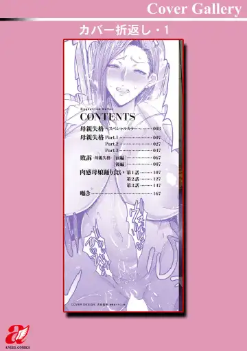 [Akikusa Peperon] Hahaoya Shikkaku - Disqualified Mother Fhentai - Page 198