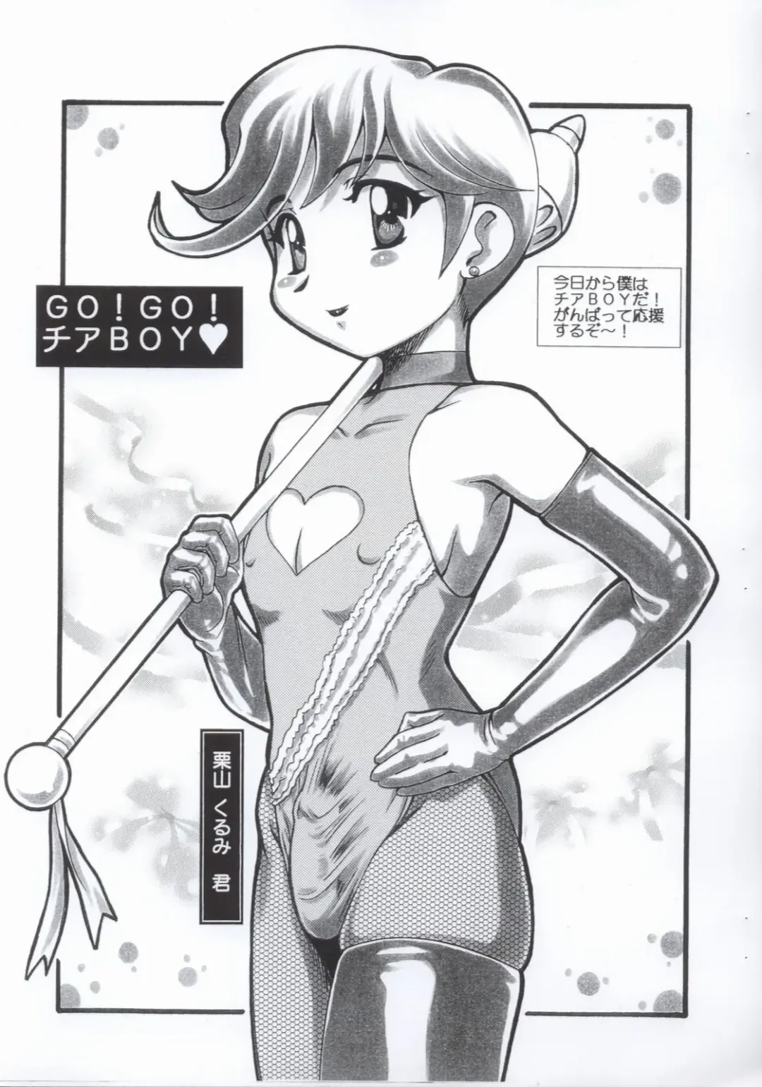 [Azuma Kyouto] Shota da yo Azumaya Fhentai - Page 3