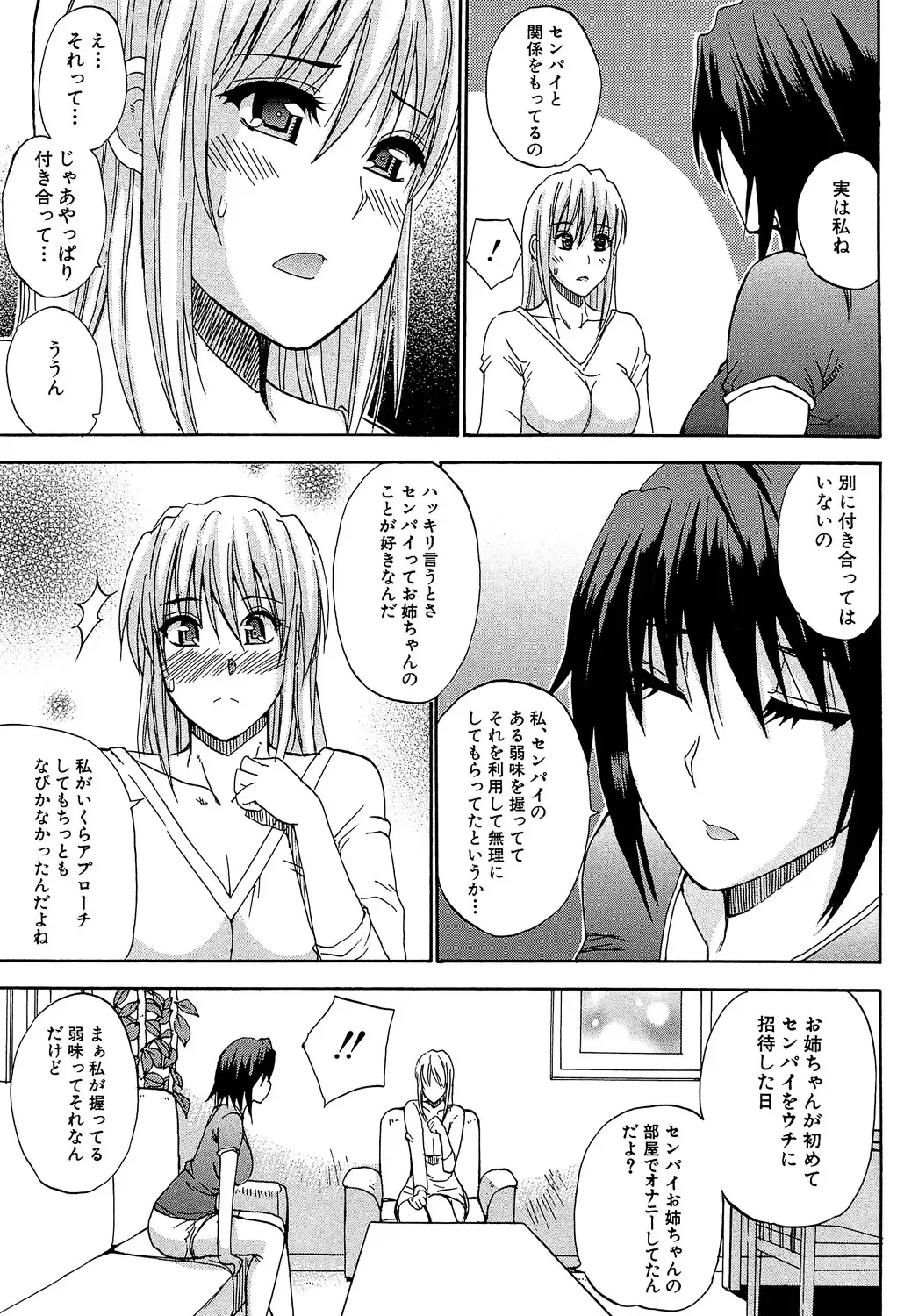 [Shunjou Shuusuke] Watashi no Shitai ○○na Koto Fhentai - Page 172