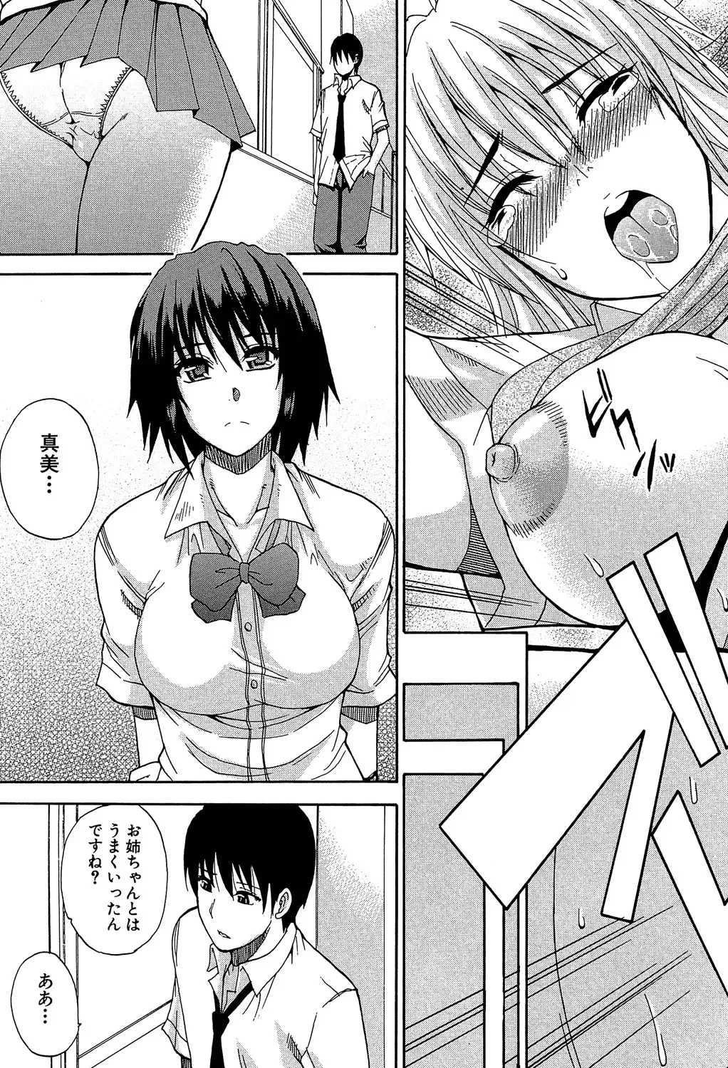 [Shunjou Shuusuke] Watashi no Shitai ○○na Koto Fhentai - Page 194