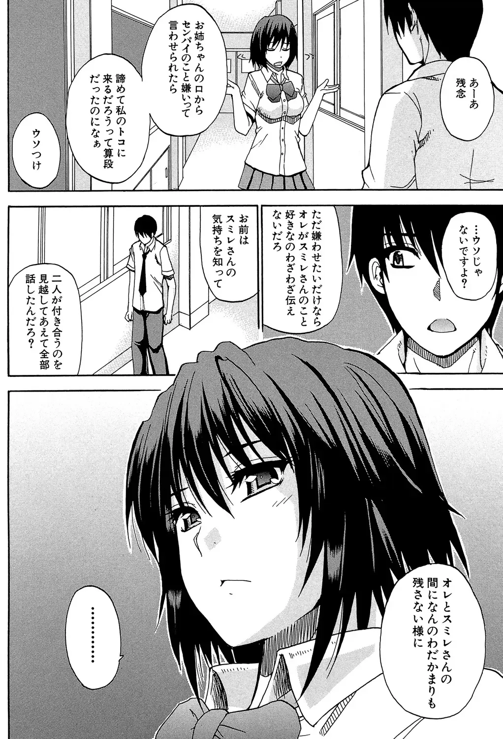 [Shunjou Shuusuke] Watashi no Shitai ○○na Koto Fhentai - Page 195