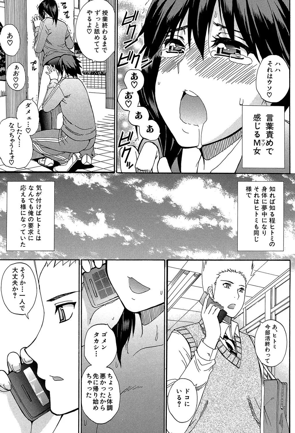 [Shunjou Shuusuke] Watashi no Shitai ○○na Koto Fhentai - Page 36