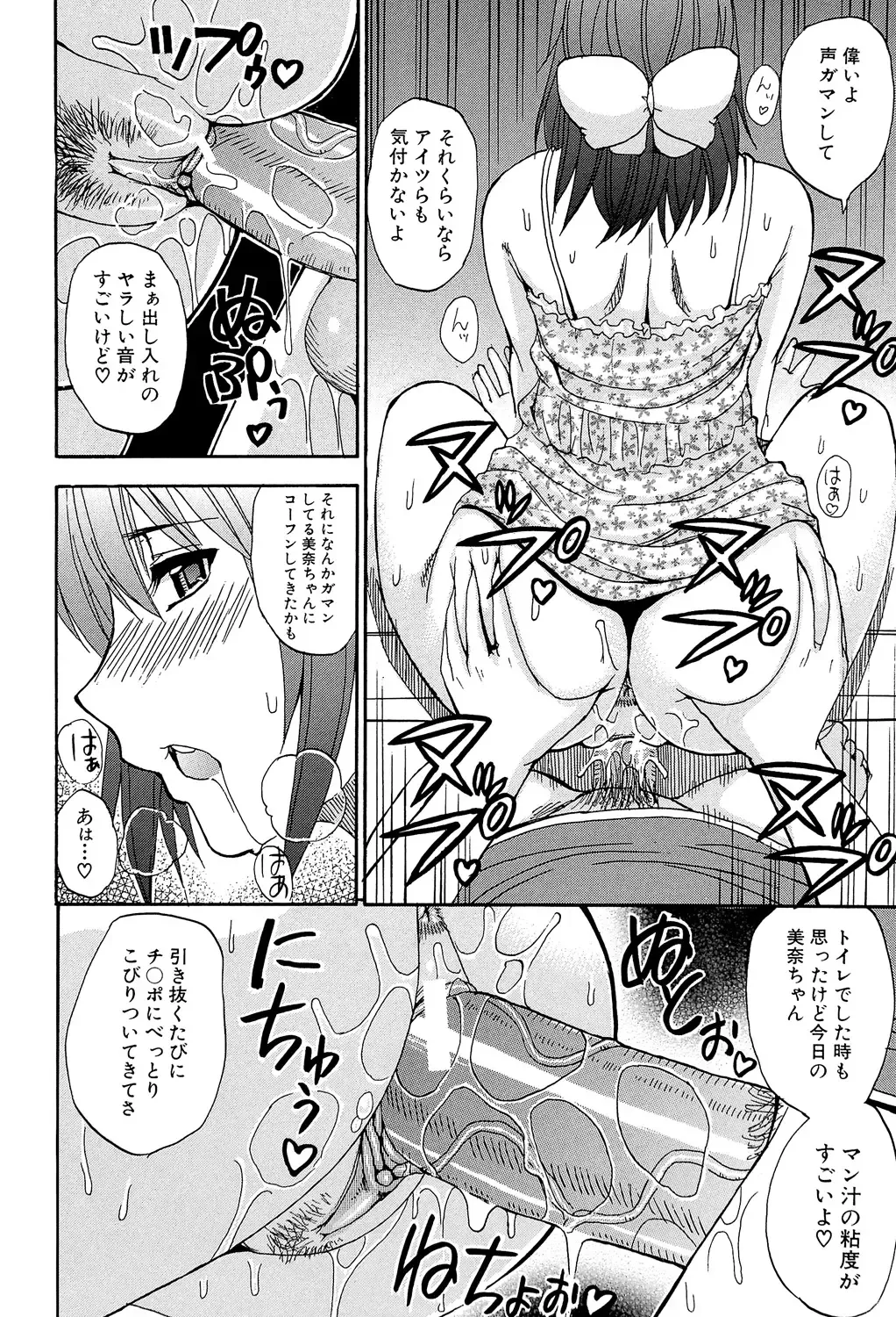 [Shunjou Shuusuke] Nee, Mou Sukoshi Dake... Fhentai - Page 123