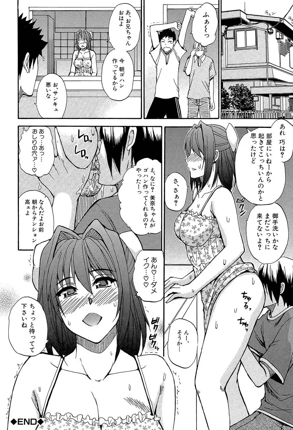 [Shunjou Shuusuke] Nee, Mou Sukoshi Dake... Fhentai - Page 133