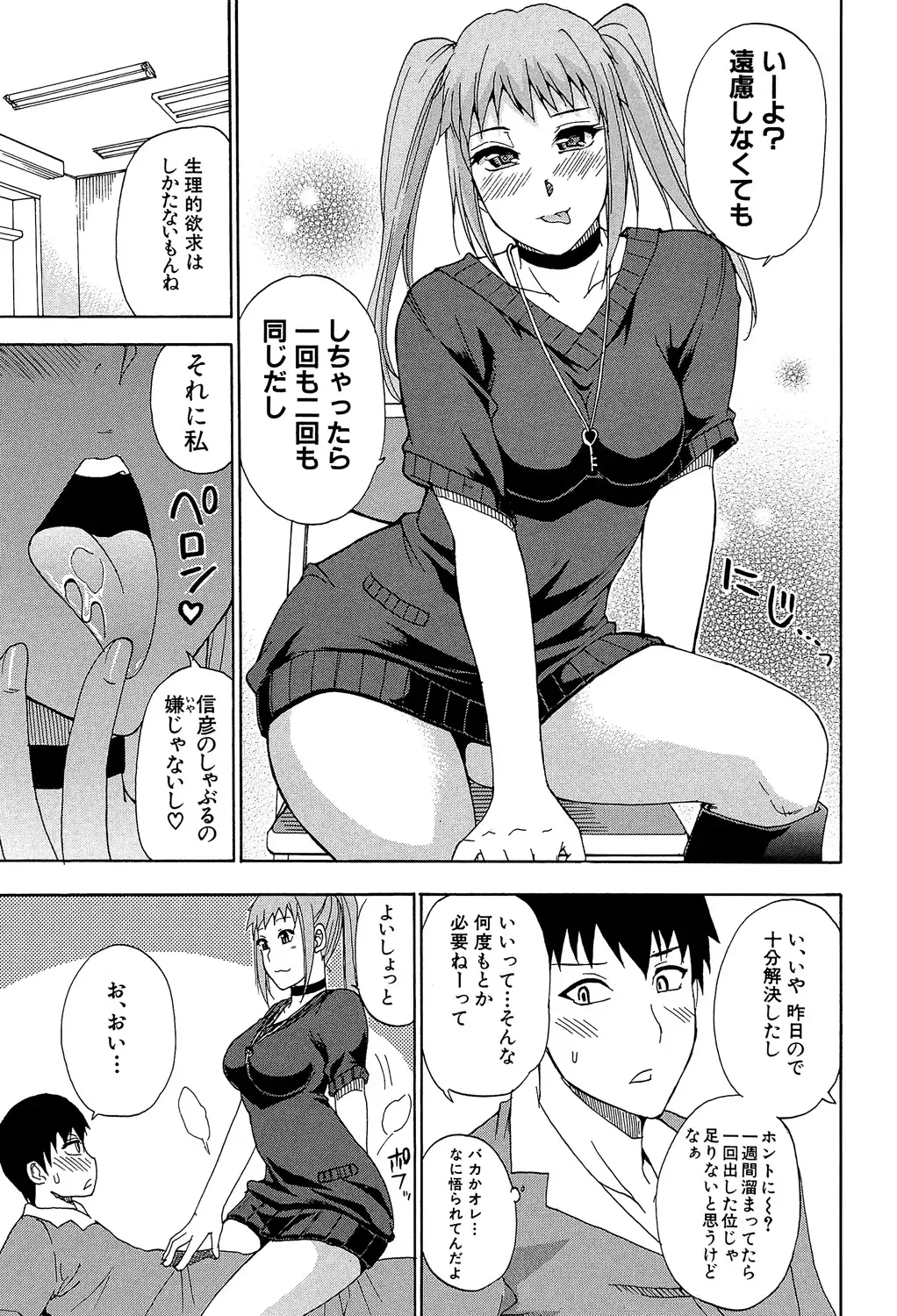 [Shunjou Shuusuke] Nee, Mou Sukoshi Dake... Fhentai - Page 68