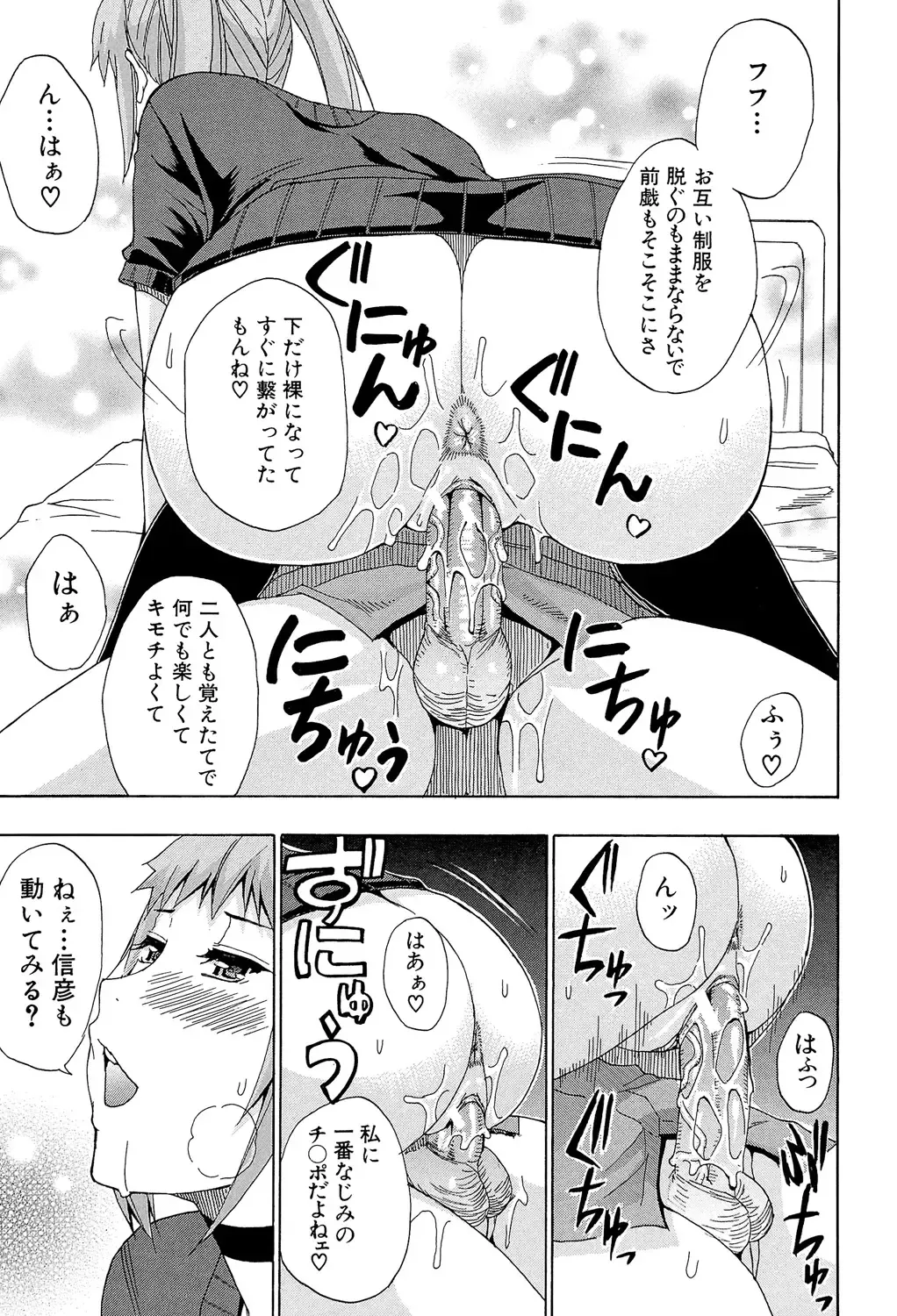 [Shunjou Shuusuke] Nee, Mou Sukoshi Dake... Fhentai - Page 76