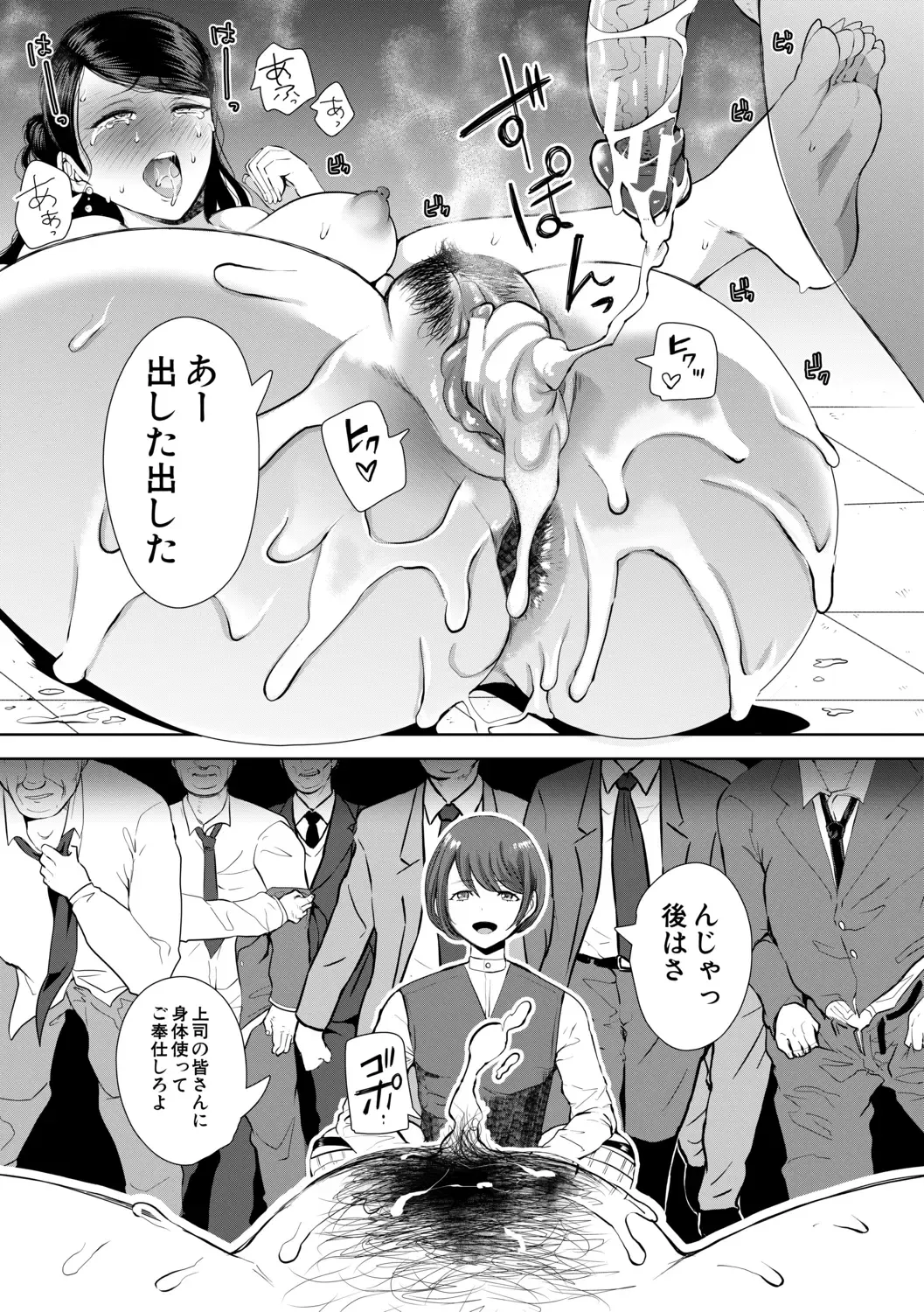 [Shomu] Watashi-tachi wa Shihai Sarenagara Okasareru... Fhentai - Page 106