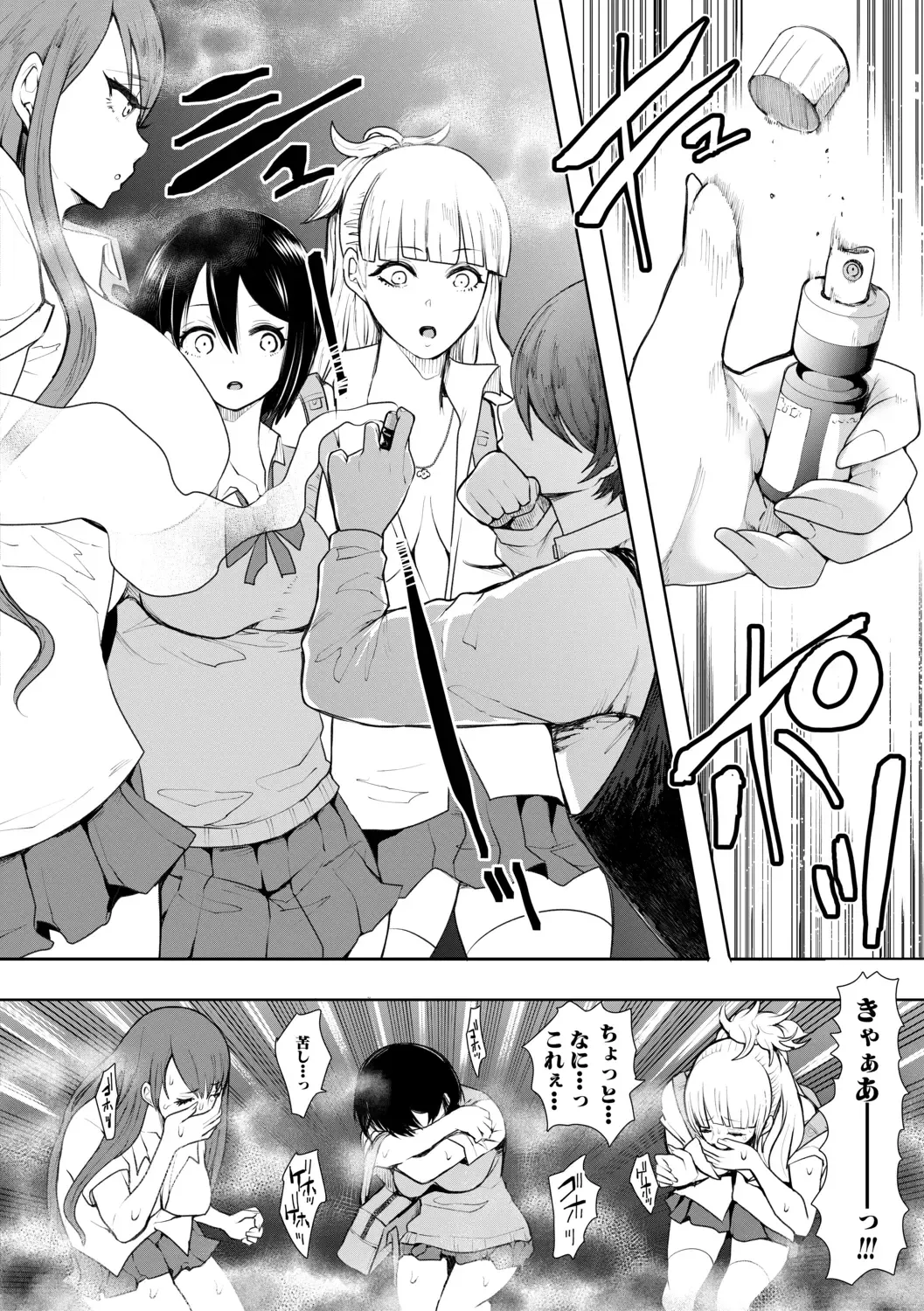 [Shomu] Watashi-tachi wa Shihai Sarenagara Okasareru... Fhentai - Page 11