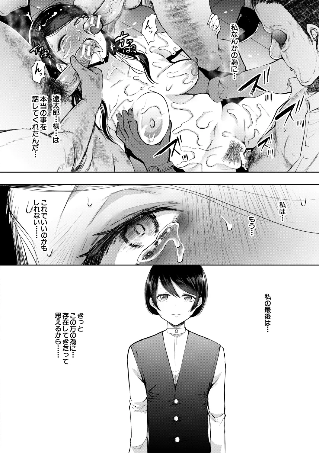 [Shomu] Watashi-tachi wa Shihai Sarenagara Okasareru... Fhentai - Page 115