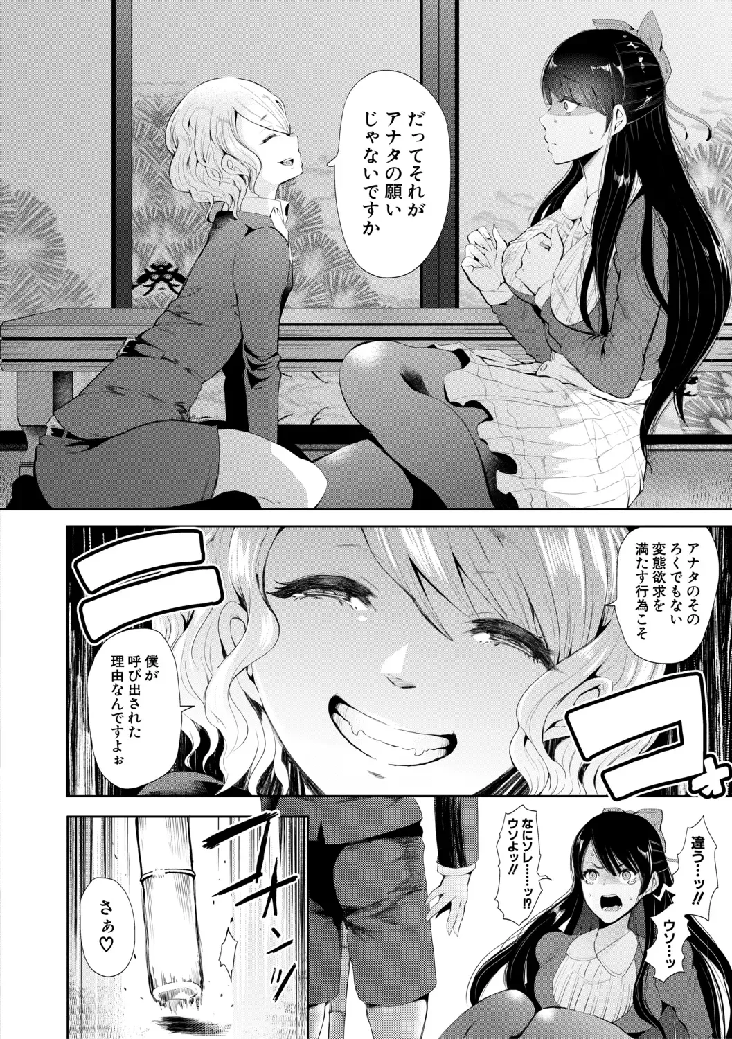 [Shomu] Watashi-tachi wa Shihai Sarenagara Okasareru... Fhentai - Page 135