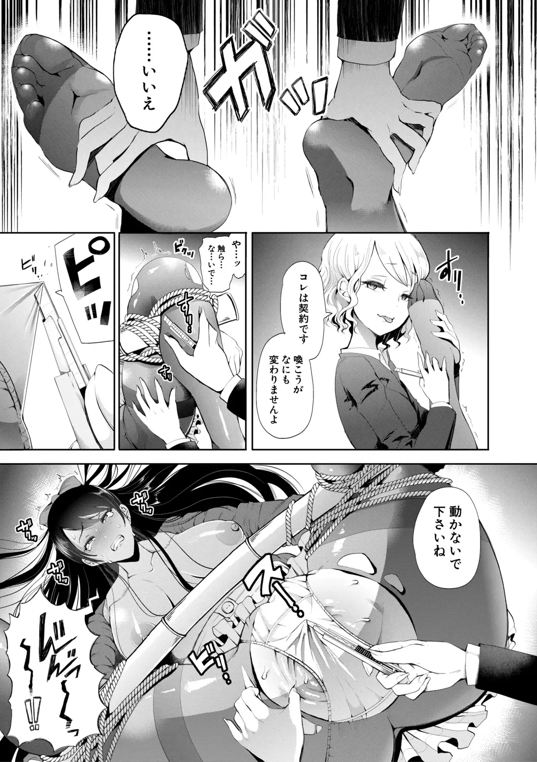 [Shomu] Watashi-tachi wa Shihai Sarenagara Okasareru... Fhentai - Page 138