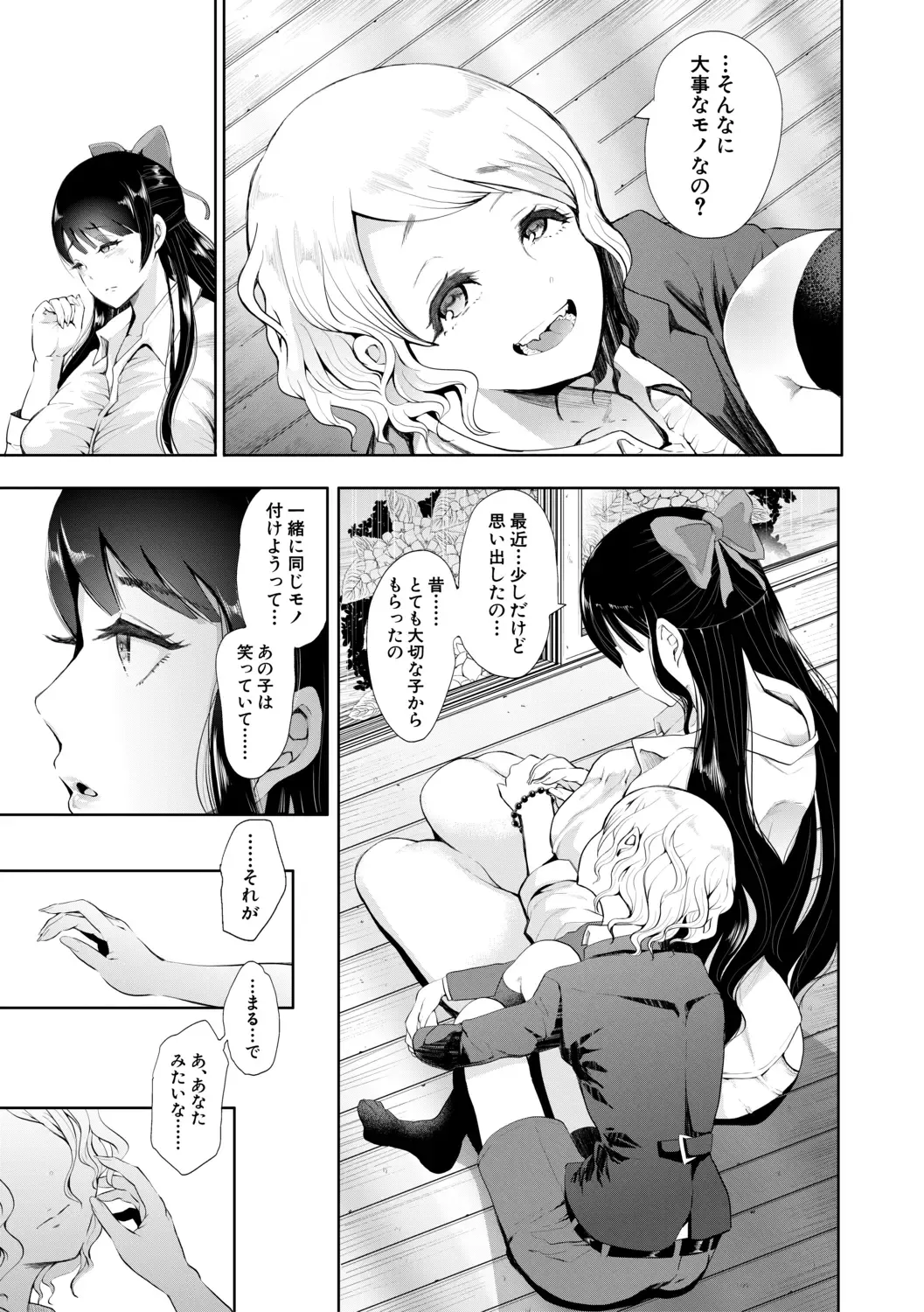 [Shomu] Watashi-tachi wa Shihai Sarenagara Okasareru... Fhentai - Page 154