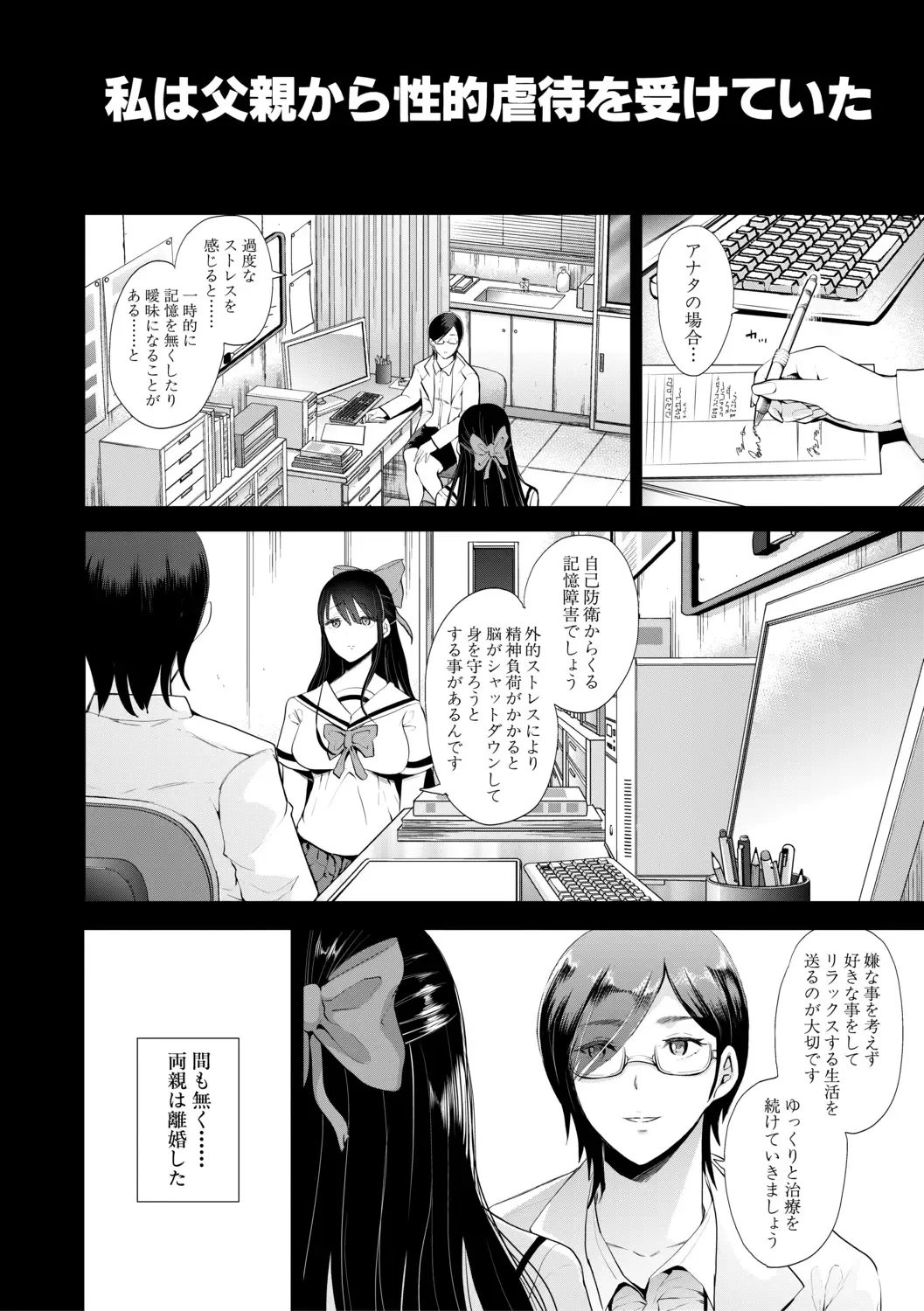 [Shomu] Watashi-tachi wa Shihai Sarenagara Okasareru... Fhentai - Page 165