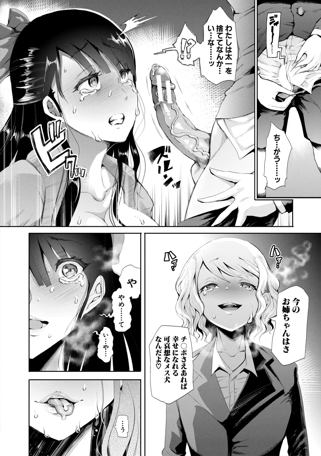 [Shomu] Watashi-tachi wa Shihai Sarenagara Okasareru... Fhentai - Page 167