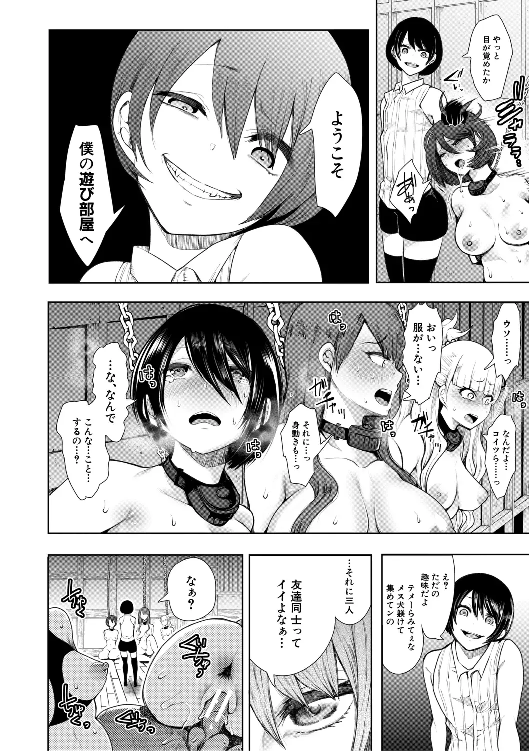 [Shomu] Watashi-tachi wa Shihai Sarenagara Okasareru... Fhentai - Page 17