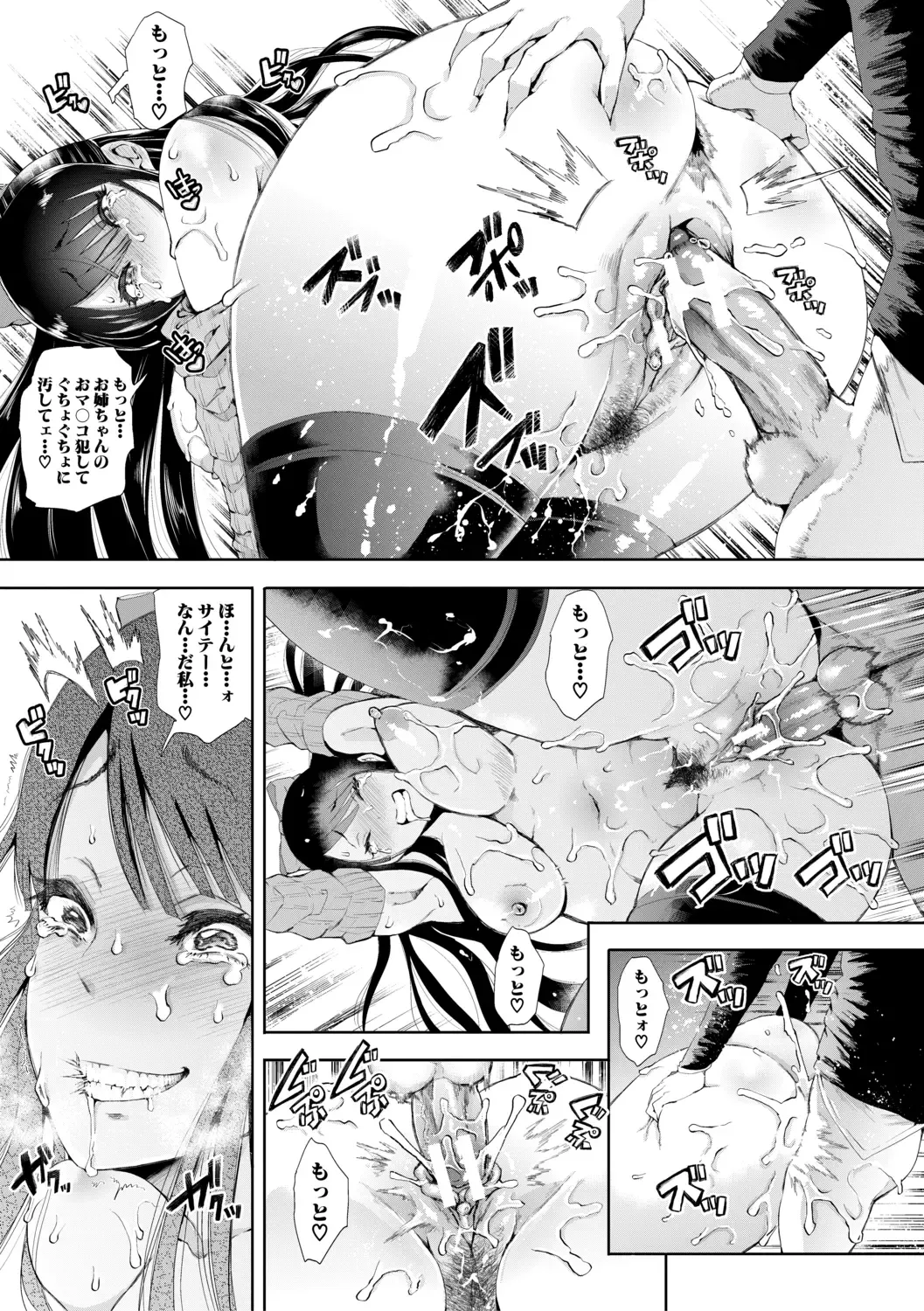 [Shomu] Watashi-tachi wa Shihai Sarenagara Okasareru... Fhentai - Page 174
