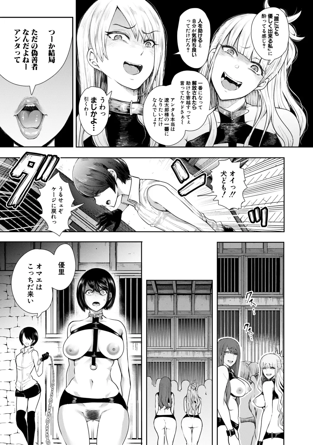 [Shomu] Watashi-tachi wa Shihai Sarenagara Okasareru... Fhentai - Page 32