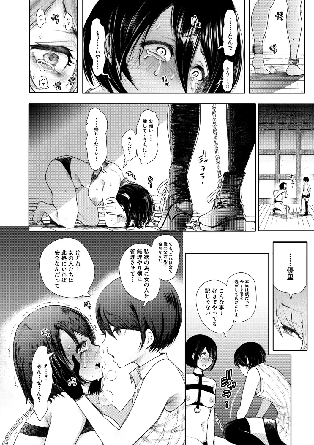 [Shomu] Watashi-tachi wa Shihai Sarenagara Okasareru... Fhentai - Page 33
