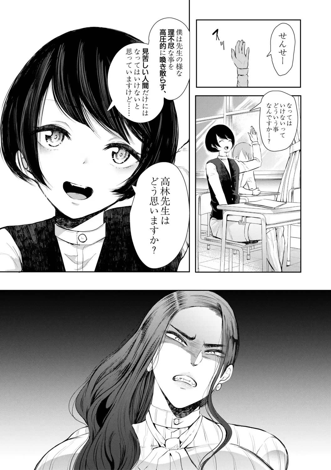 [Shomu] Watashi-tachi wa Shihai Sarenagara Okasareru... Fhentai - Page 50