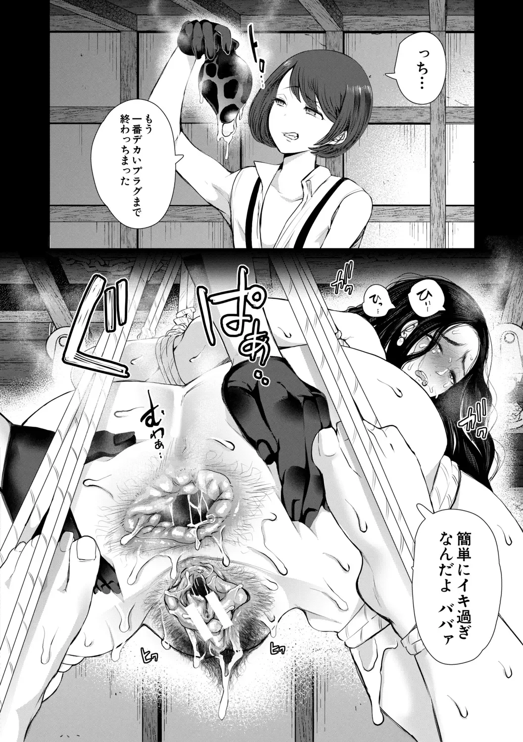 [Shomu] Watashi-tachi wa Shihai Sarenagara Okasareru... Fhentai - Page 65