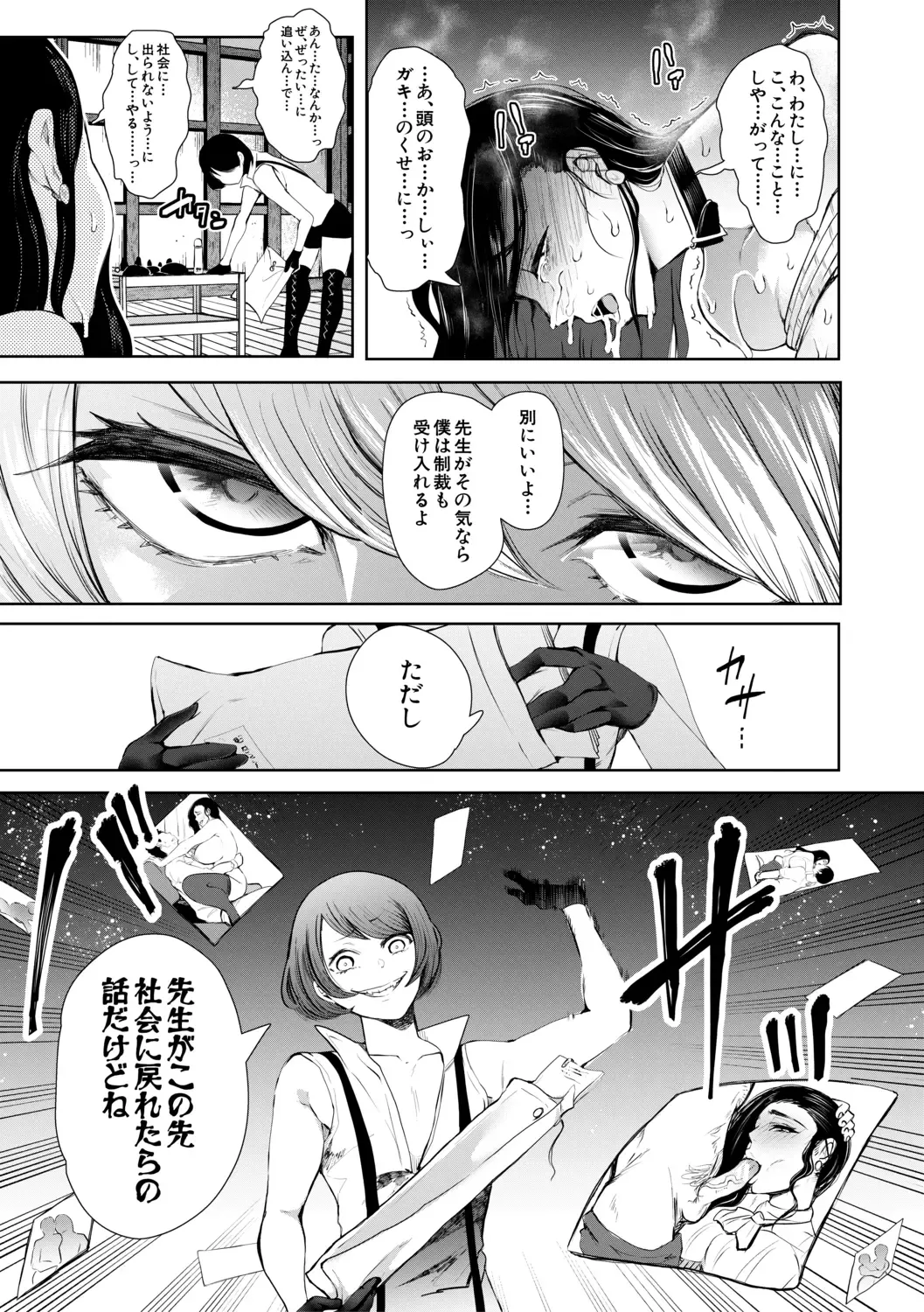 [Shomu] Watashi-tachi wa Shihai Sarenagara Okasareru... Fhentai - Page 66