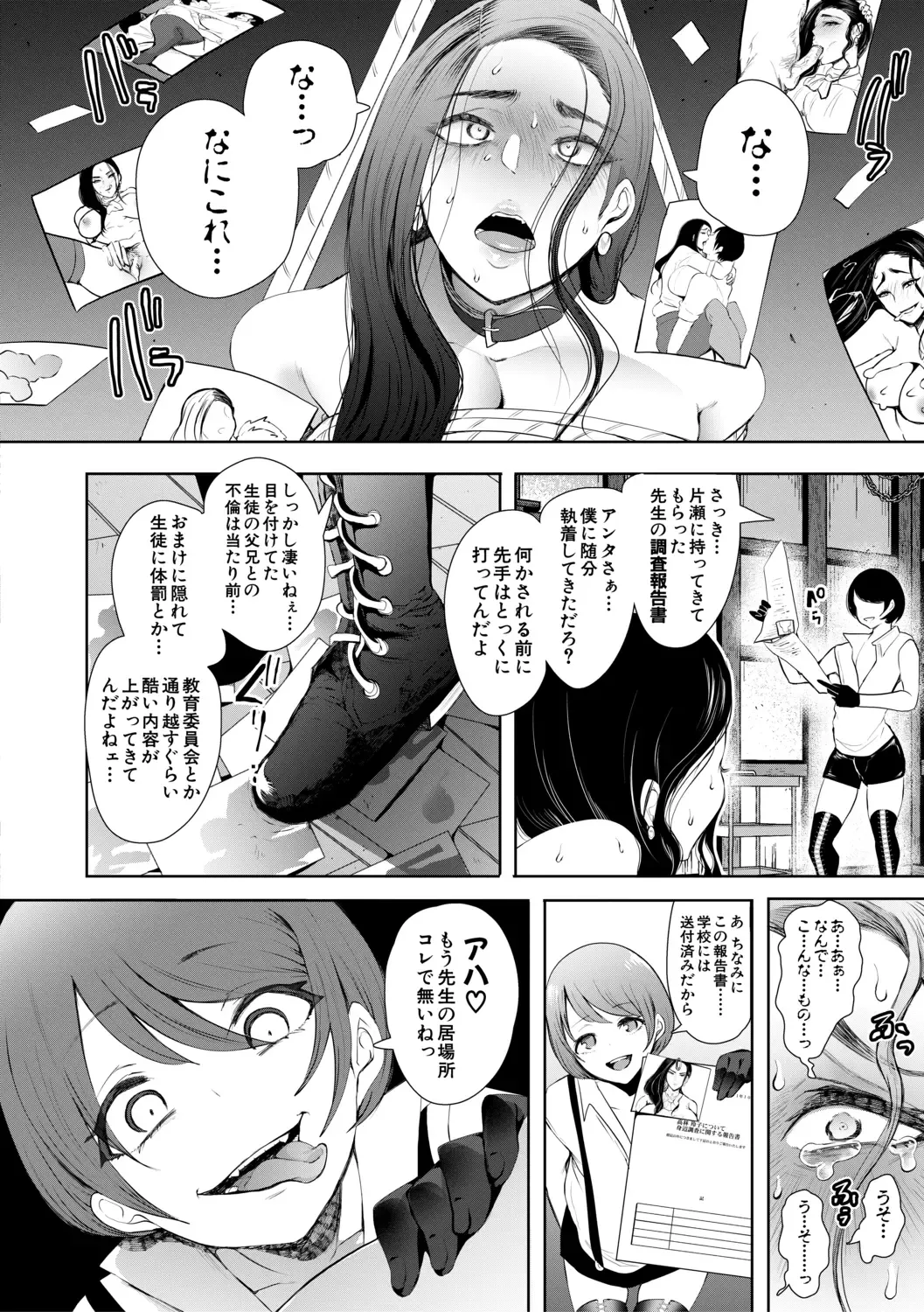 [Shomu] Watashi-tachi wa Shihai Sarenagara Okasareru... Fhentai - Page 67