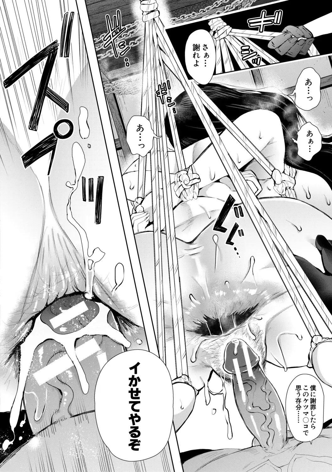 [Shomu] Watashi-tachi wa Shihai Sarenagara Okasareru... Fhentai - Page 69