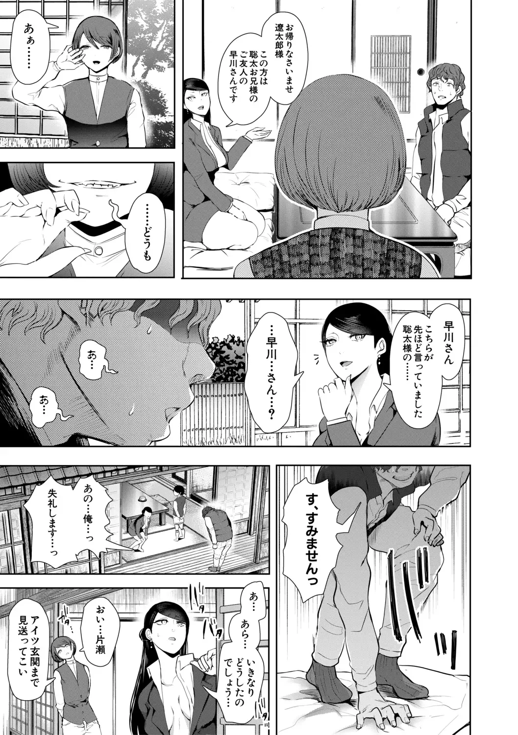 [Shomu] Watashi-tachi wa Shihai Sarenagara Okasareru... Fhentai - Page 88