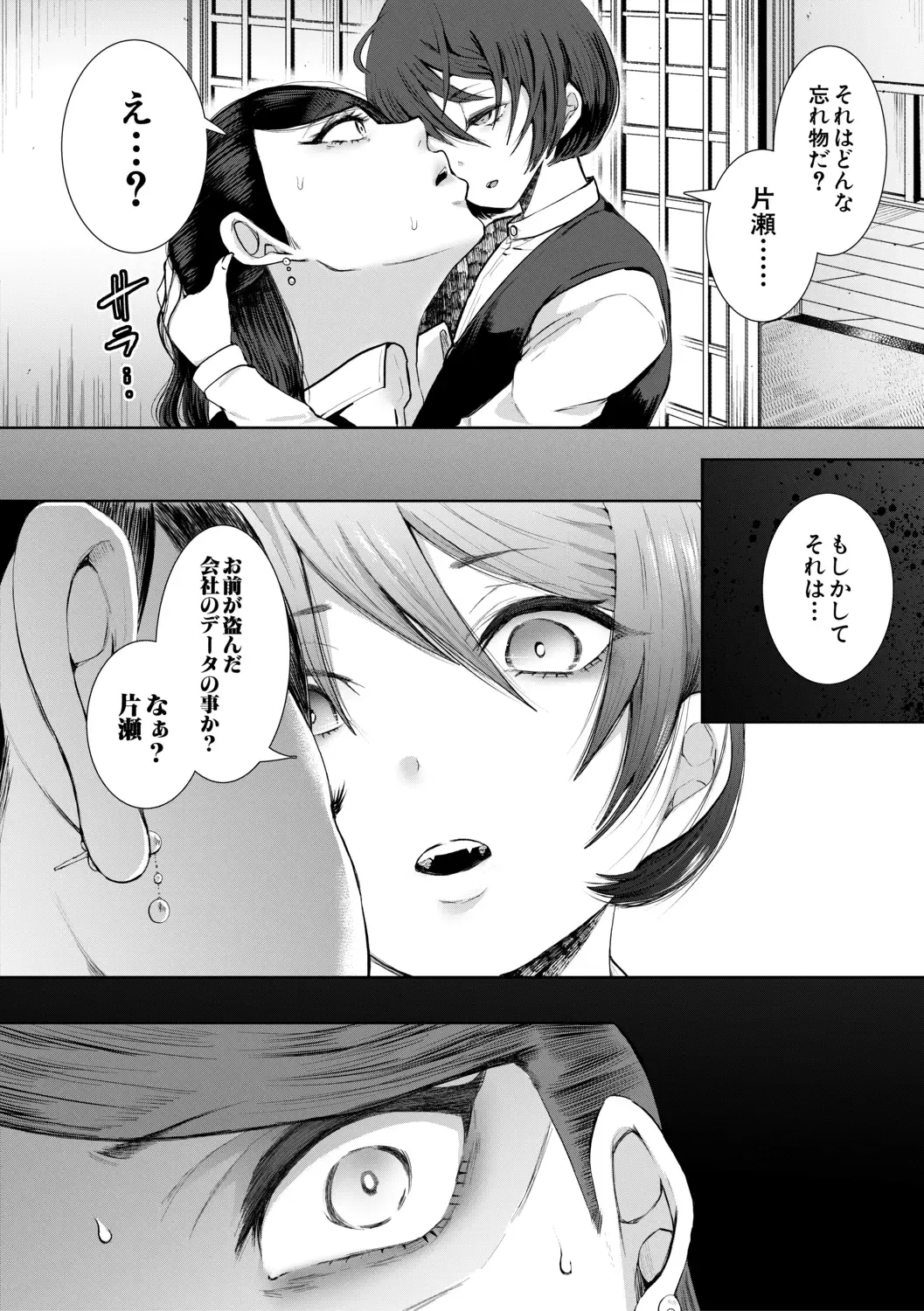 [Shomu] Watashi-tachi wa Shihai Sarenagara Okasareru... Fhentai - Page 93