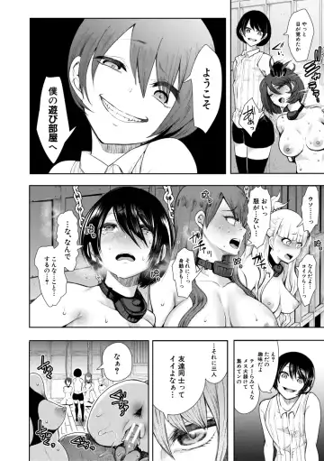 [Shomu] Watashi-tachi wa Shihai Sarenagara Okasareru... Fhentai - Page 17