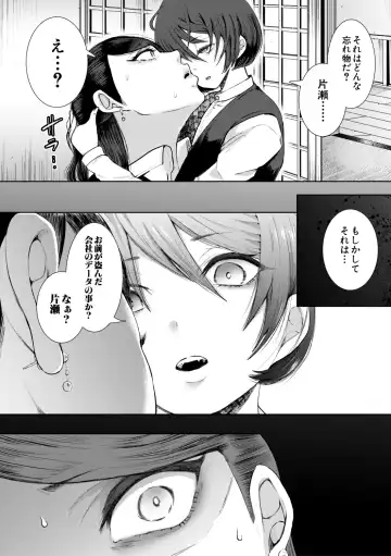 [Shomu] Watashi-tachi wa Shihai Sarenagara Okasareru... Fhentai - Page 93