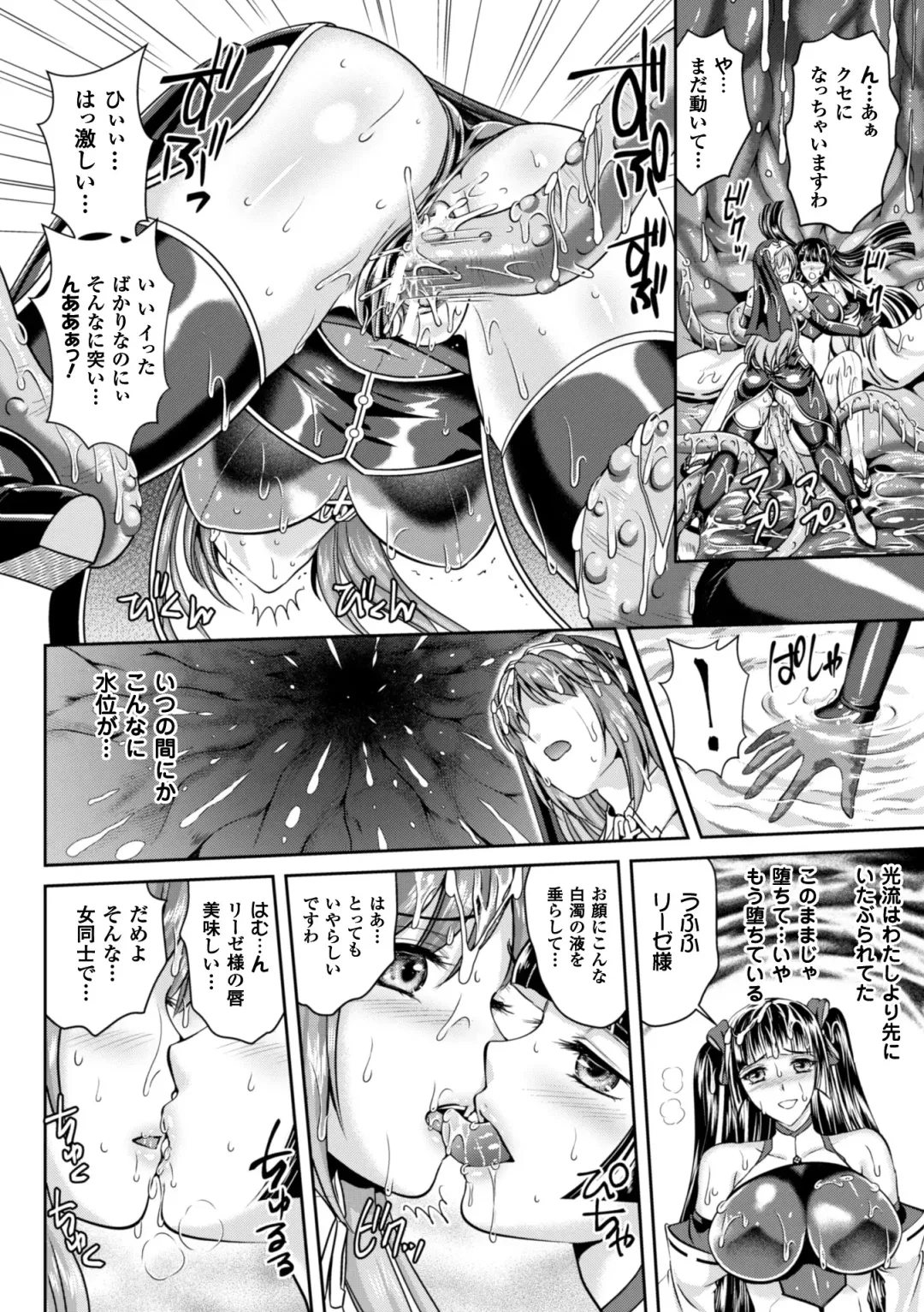 [Kusunoki Rin - Rindou] Nengoku no Liese Inzai no Shukumei Fhentai - Page 178