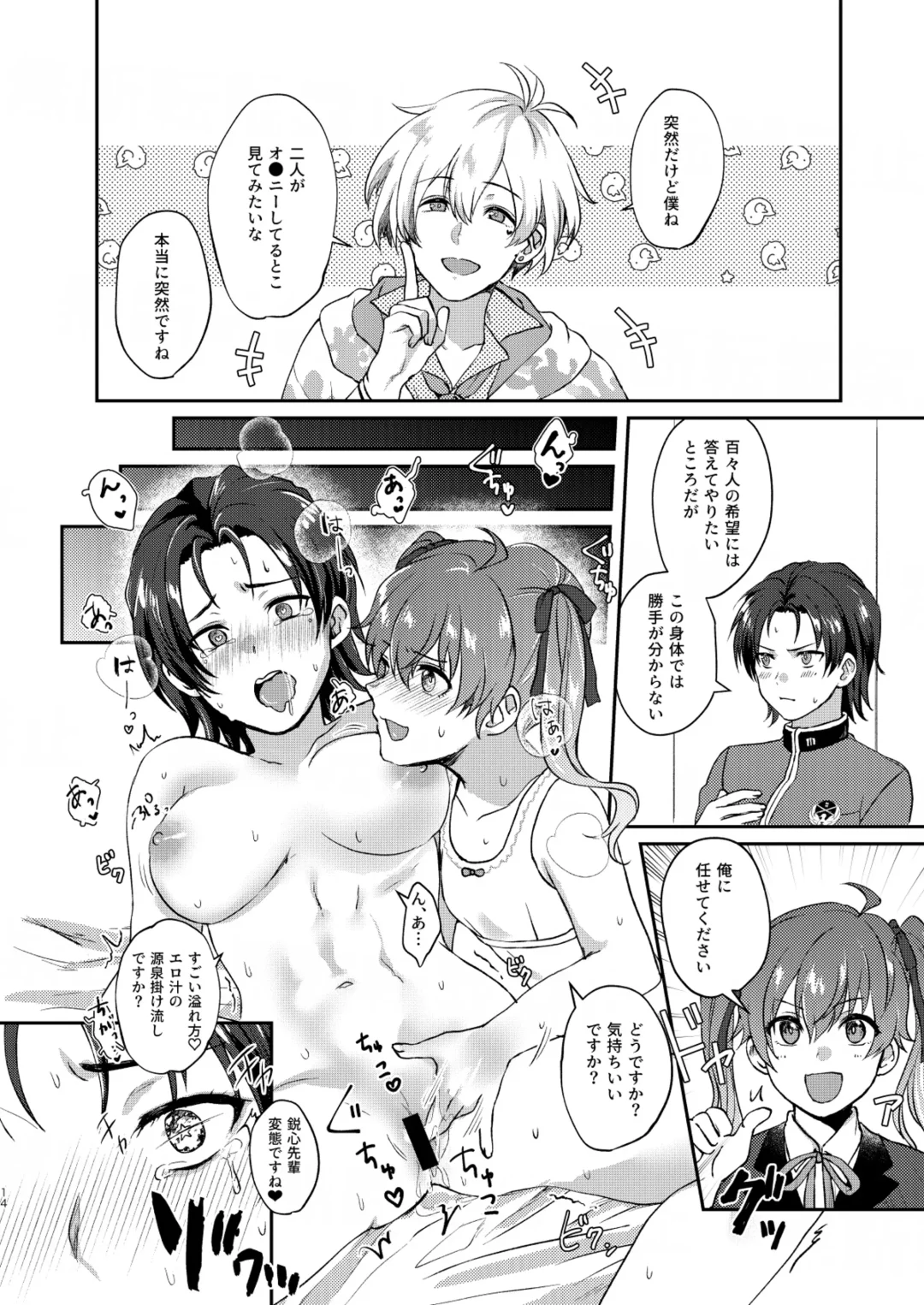 [Sazanami Suzune] imaginable desire Fhentai - Page 14