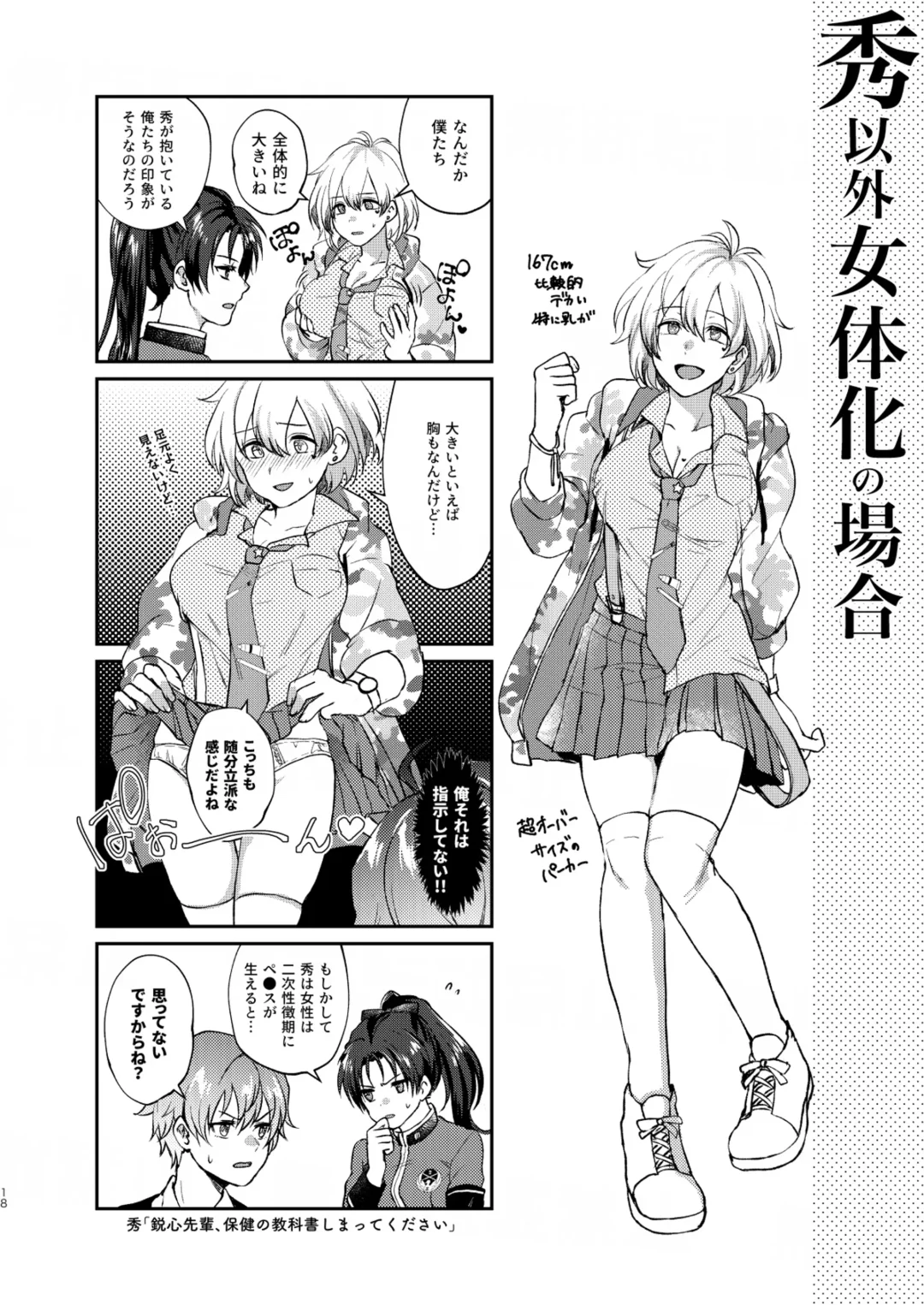 [Sazanami Suzune] imaginable desire Fhentai - Page 18