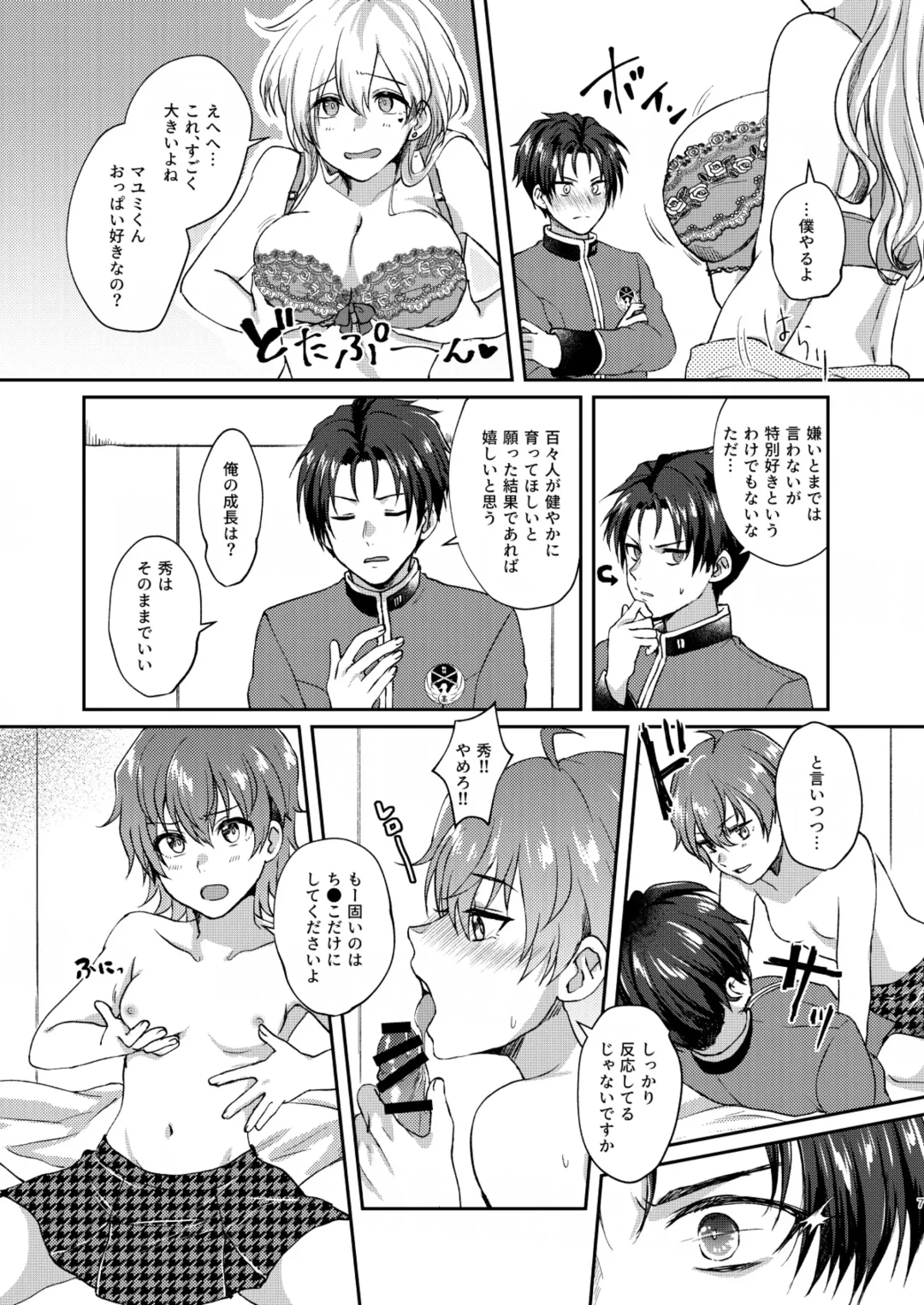 [Sazanami Suzune] imaginable desire Fhentai - Page 7