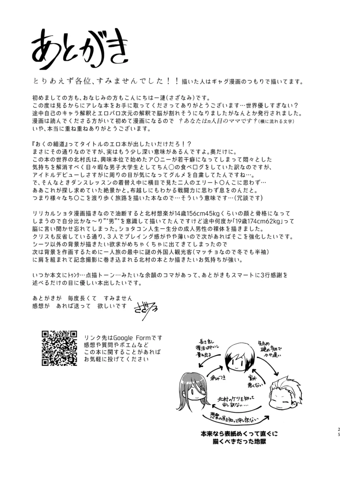 [Sazanami Suzune] Oku no Hosomichi Fhentai - Page 25