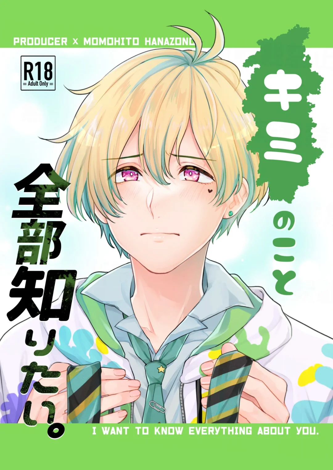 [Sazanami Suzune] Kimi no Koto Zenbu Shiritai. Fhentai - Page 1