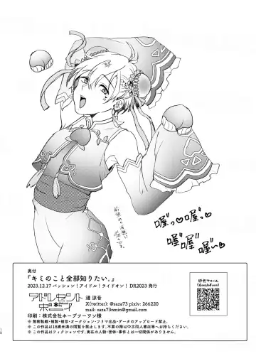 [Sazanami Suzune] Kimi no Koto Zenbu Shiritai. Fhentai - Page 18