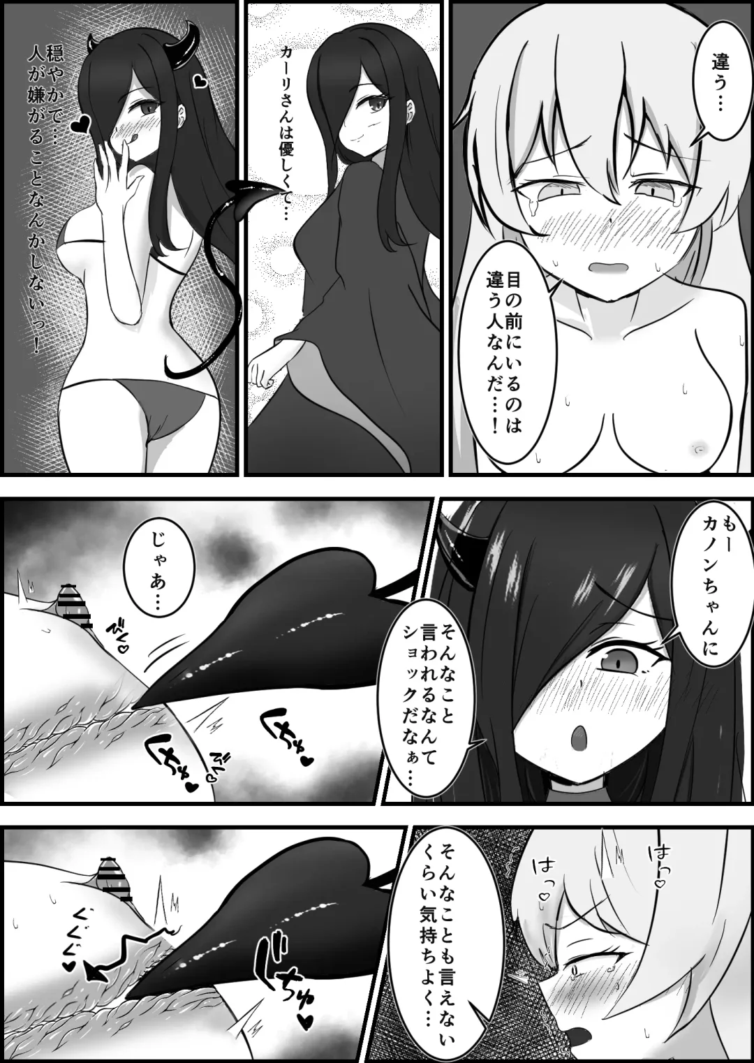 Inma ni Yoru Yuri Bouryoku Renzoku Zecchou de Ochiru ~Shitatteita Hito ga Succubus deshita~ Fhentai - Page 31